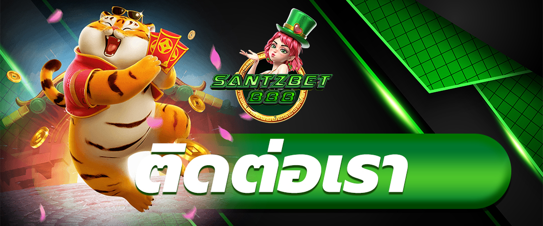 ติดต่อเรา